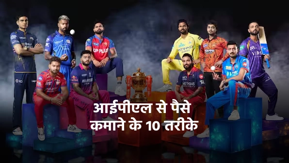 IPL 2026 में बिना निवेश पैसे कैसे कमाएं? 10 Legal तरीके जो हर कोई शुरू कर सकता है